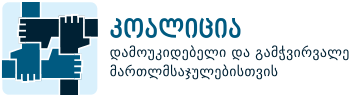 logo_georgian